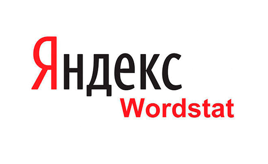 Яндекс Вордстат