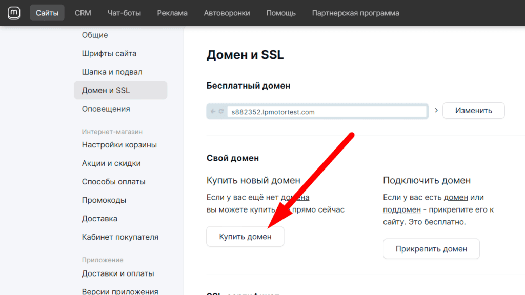 Купить и зарегистрировать домен